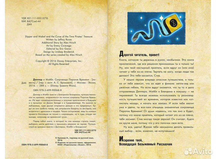 Гравити фолз Сокровища пиратов времени