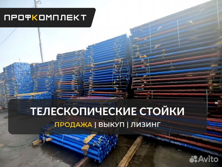 Опалубка перекрытий телескопические стойки