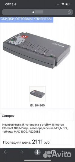 Коммутатор compex PS2208B