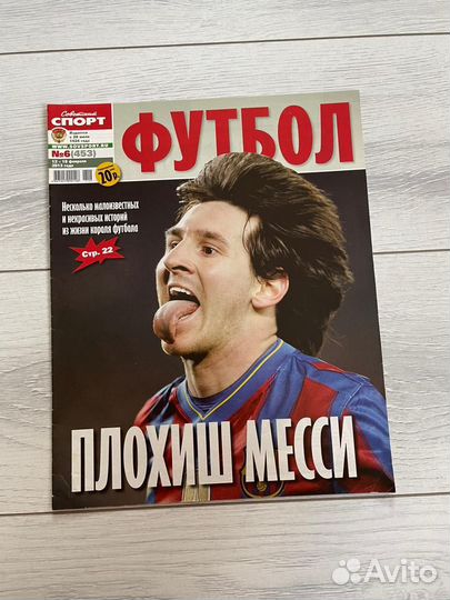 Журнал советский спорт. футбол