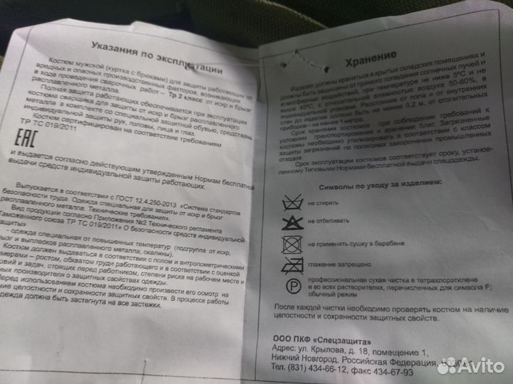 Костюм сварщика