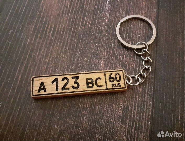 Брелок с номером