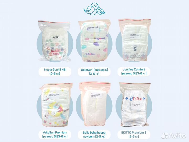 Подгузники детские 0-8 кг. 14 брендов по 3 шт