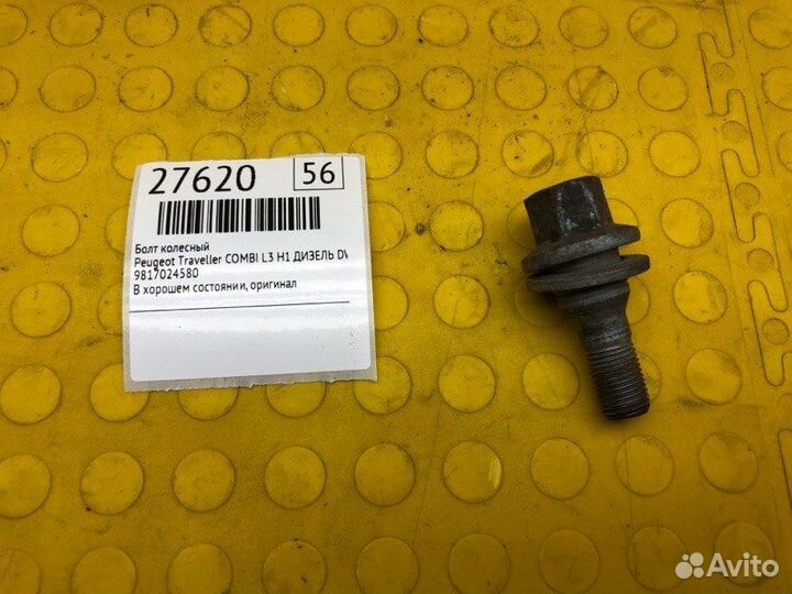 Болт колесный Peugeot Traveller combi L3 H1 дизель
