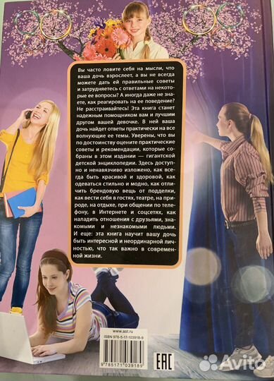 Гигантская детская энциклопедия для девочек