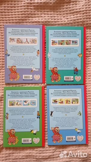 Приключения медвежонка Расмуса