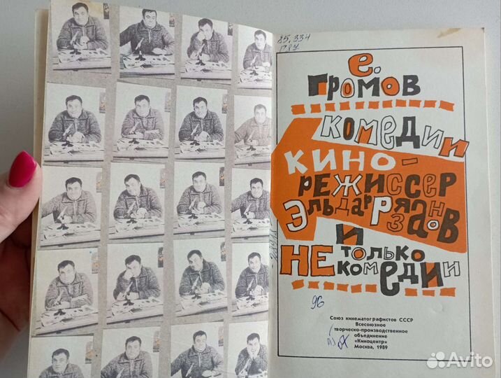 Комедии и не только комедии. Кинорежисер Э.Рязанов