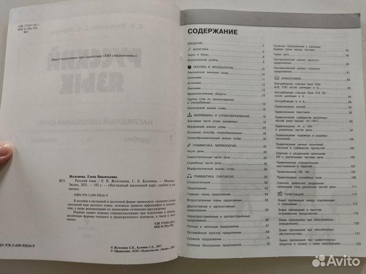 Русский язык. Наглядный школьный курс. Железнова