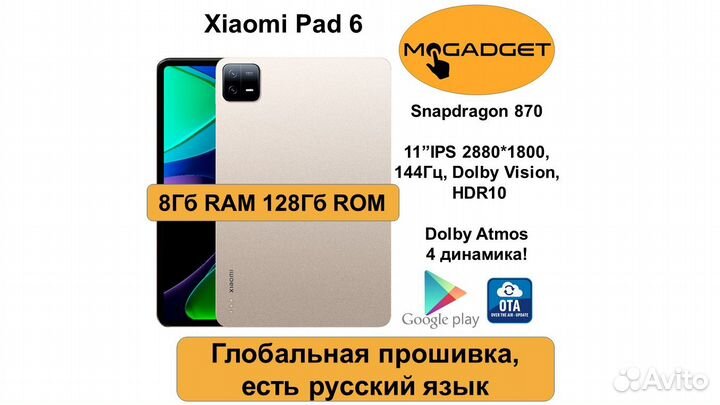 Xiaomi mi pad 6 8/128 золотой