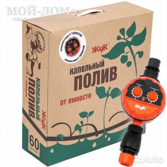 Капельный полив жук от ёмкости на 60 растений (с т