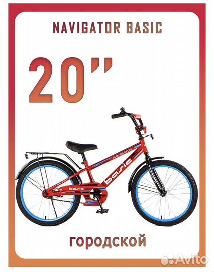 Новый детский велосипед 20