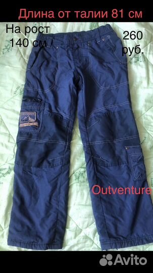 Штаны зимние на мальчика