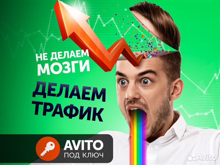 Авитолог / Сопровождение бизнес аккаунтов