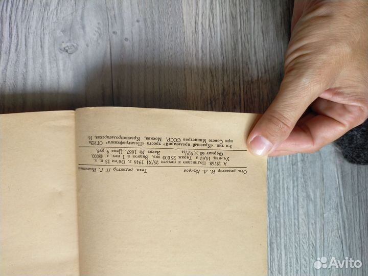 Ушинский. Избранные произведения 1946 г