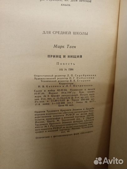 Принц и Нищий