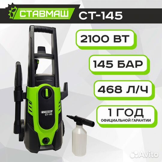 Мойка высокого давления Ставмаш ст-145