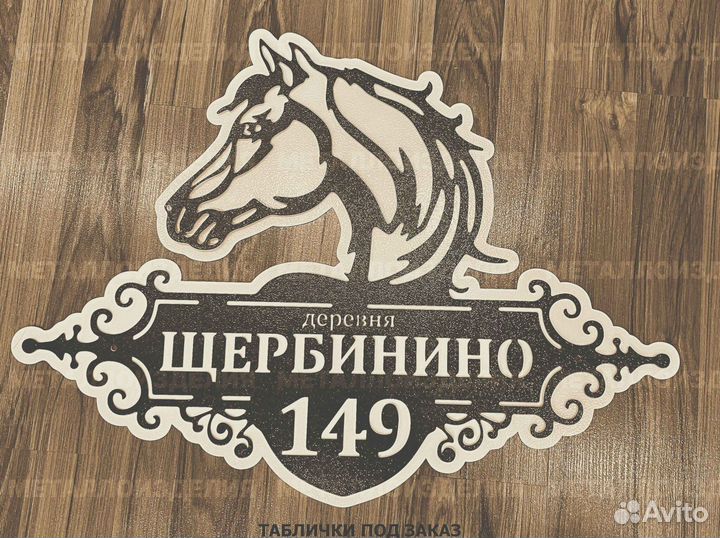 Адресные таблички