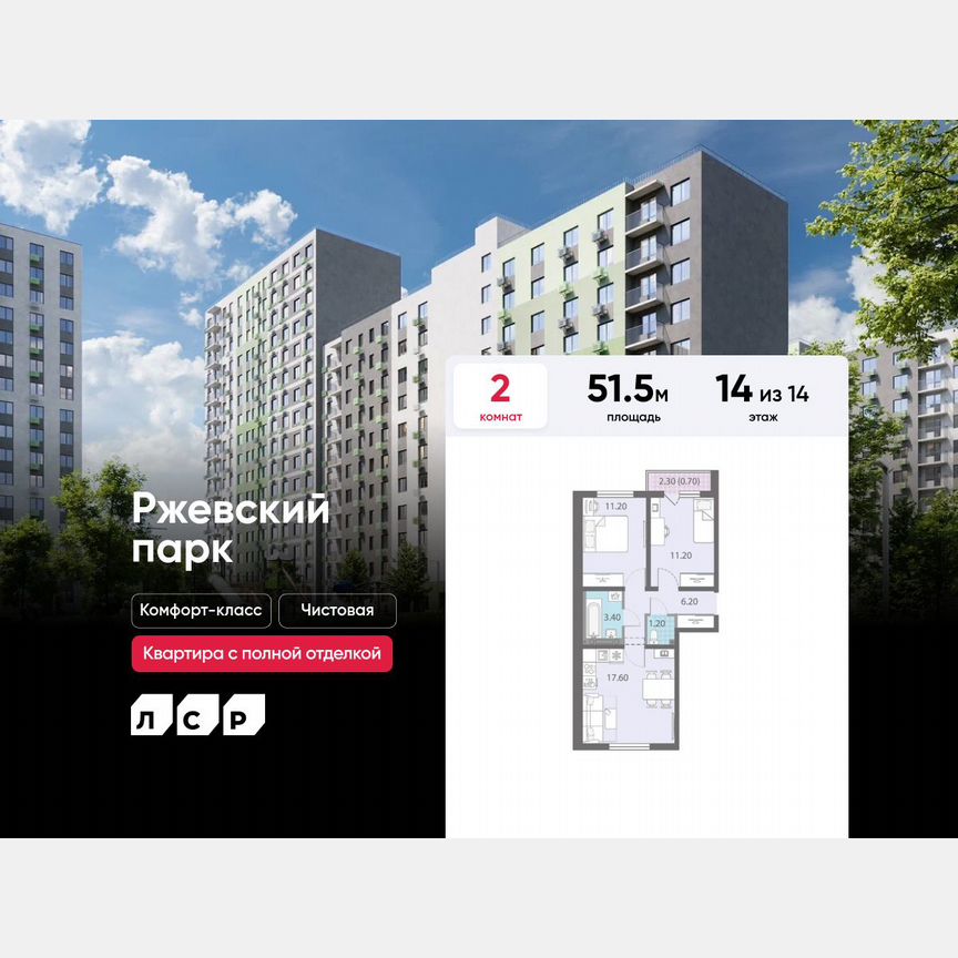 2-к. квартира, 51,5 м², 14/14 эт.