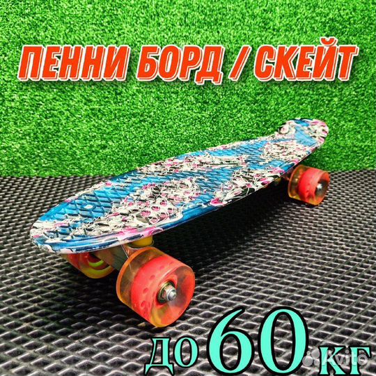 Пенниборд скейтборд (до 60кг.)