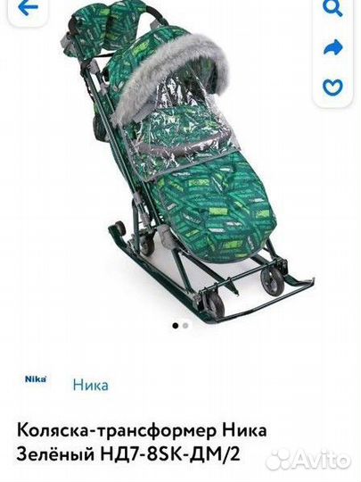 Санки коляска