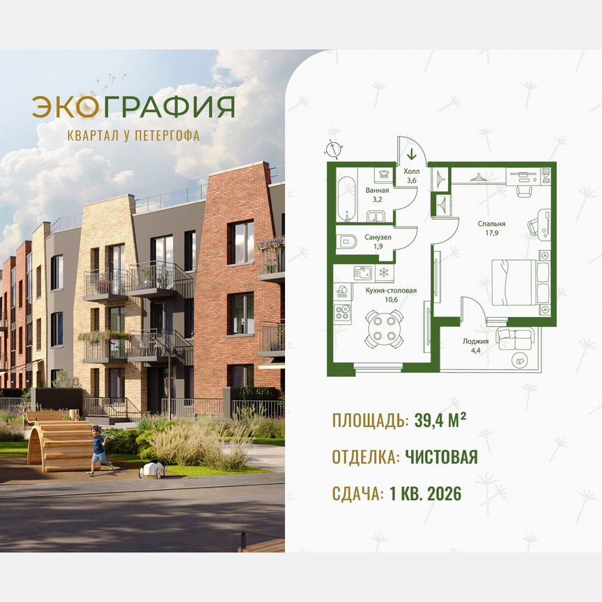 1-к. квартира, 39,4 м², 2/3 эт.