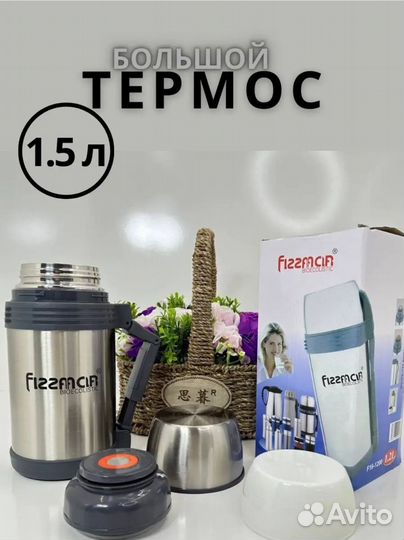 Термос 1,5 л. новый