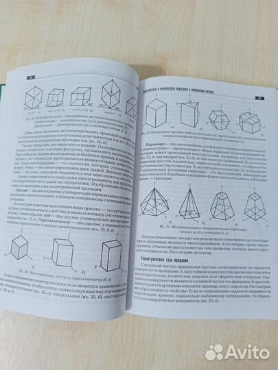 Учебное пособие Рисунок и перспектива Макарова