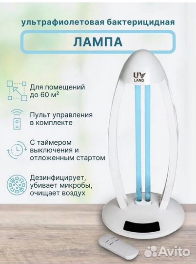 Ультрафиолетовая бактерицидная лампа