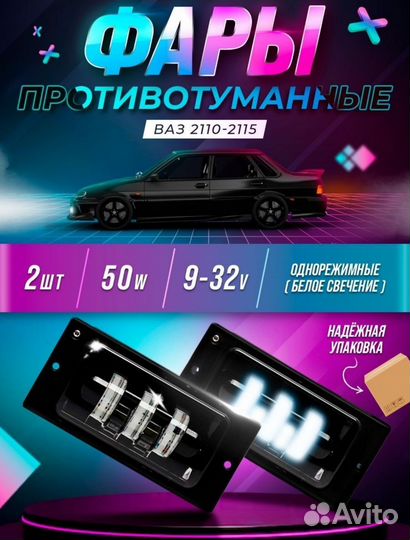 Противотуманные фары