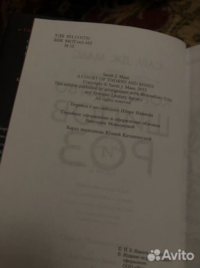 Королевство шипов и роз