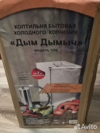 Коптильня холодного копчения