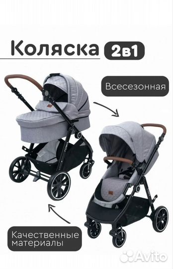 Коляска 2 в 1