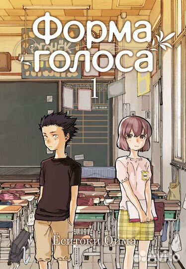 Манга Форма голоса