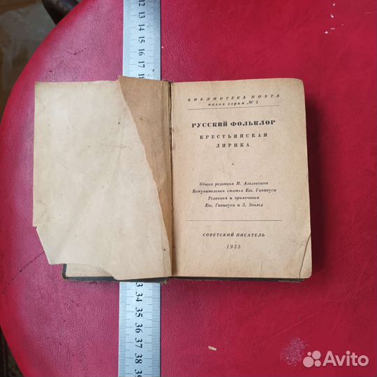 Крестьянская лирика 1935 год