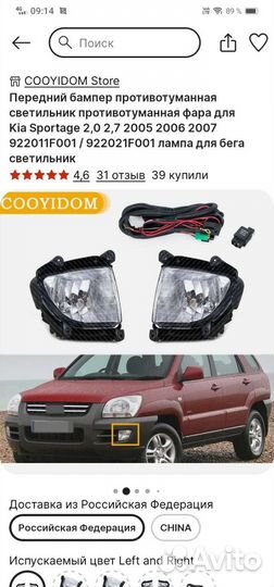 Фары противотуманные на Kia Sportage 2. 2005,06,07