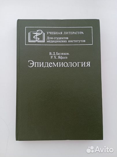 Учебная медицинская литература СССР