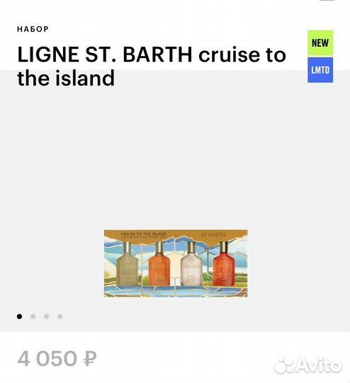 Ligne st barth набор