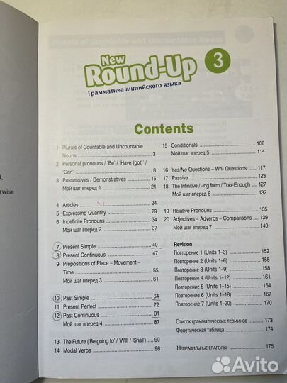 Учебник по английскому 3 класс Round Up