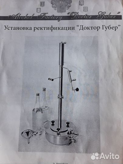 Самогонный аппарат Доктор Губер