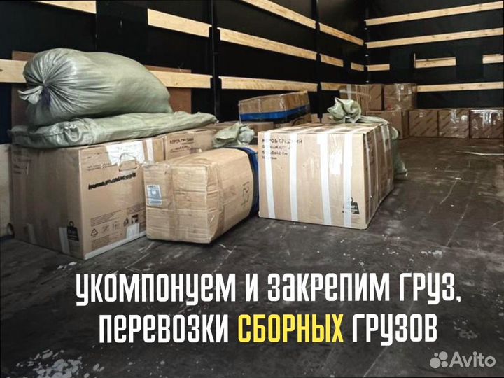 Дальние грузоперевозки по РФ от 200км