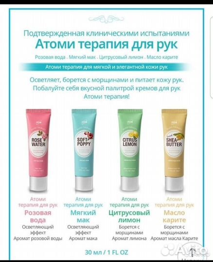 Крем для рук Атоми