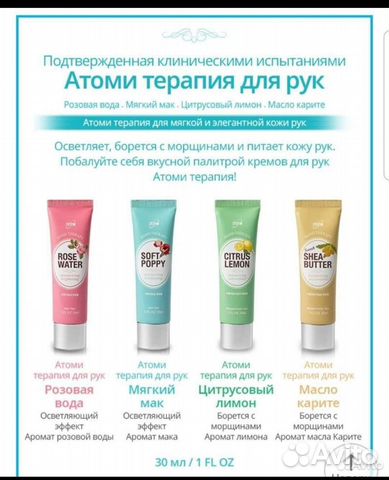 Крем для рук Атоми