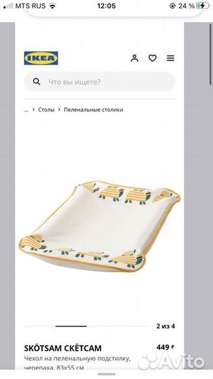 Пеленальная подстилка и чехол на нее IKEA