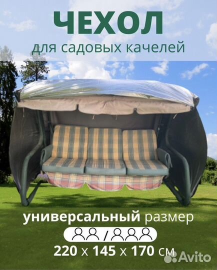 Новый Тент для садовых качелей