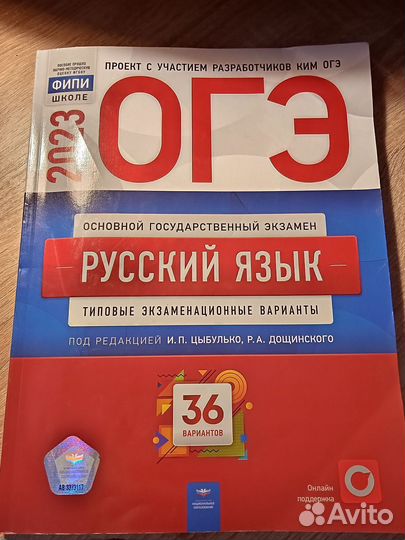 Книга ОГЭ русский язык под редакцией Цыбулько