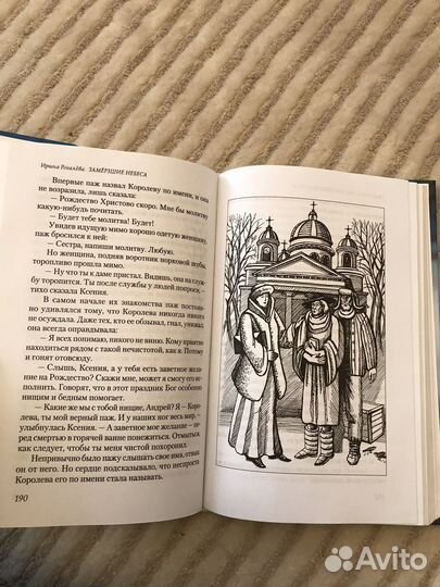 И.Рогалева. Замершие небеса