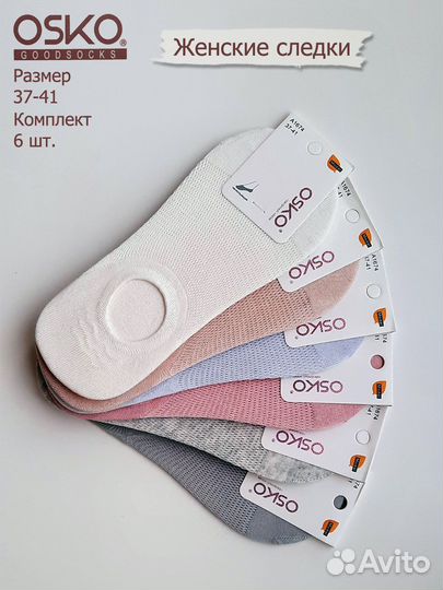 Комплект цветных женских следков