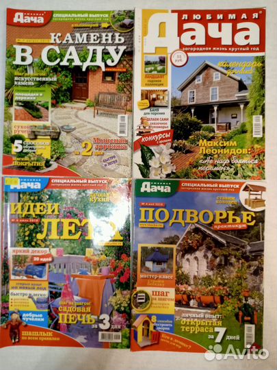 Журналы Любимая дача