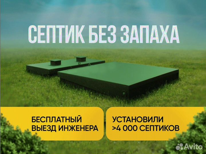 Септик под ключ