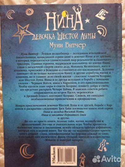 Нина девочка шестой луны